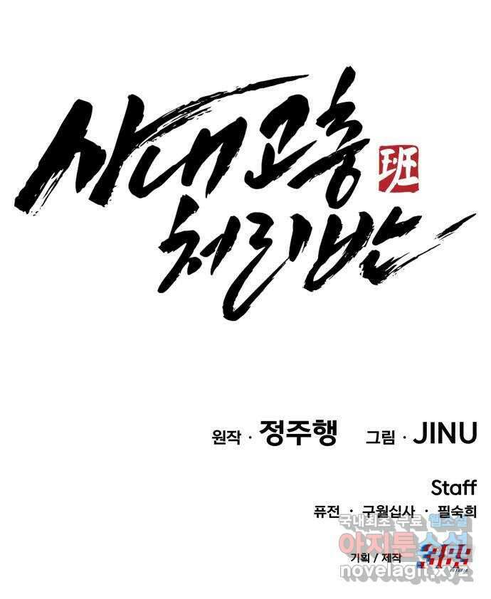 사내고충처리반 36화 104