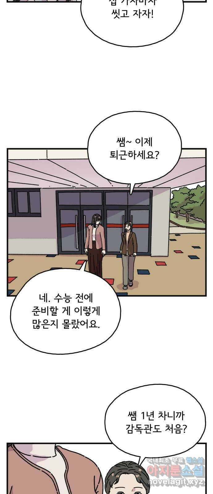 주부 육성중 64화 8