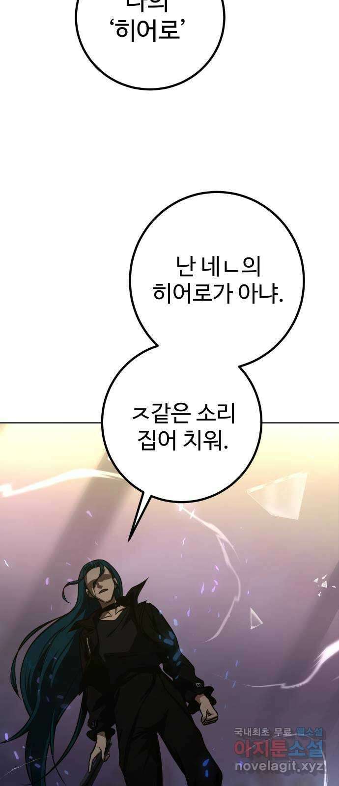 히어로 더 맥시멈 24화 16