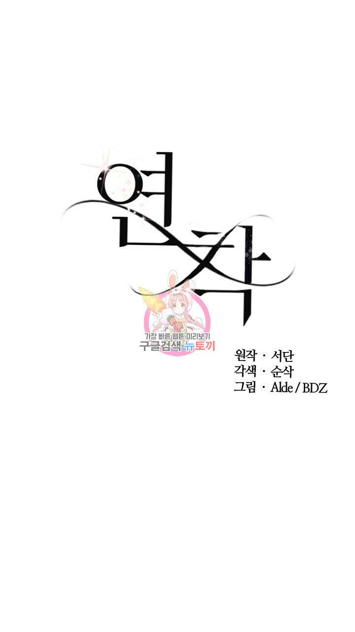 연착 46화 1