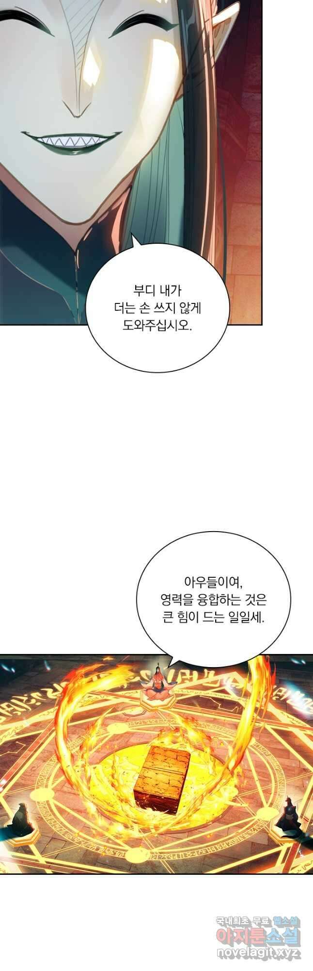 학사신공 263화 7