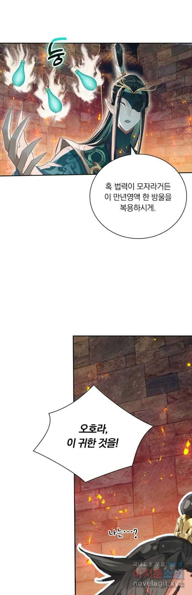 학사신공 263화 8
