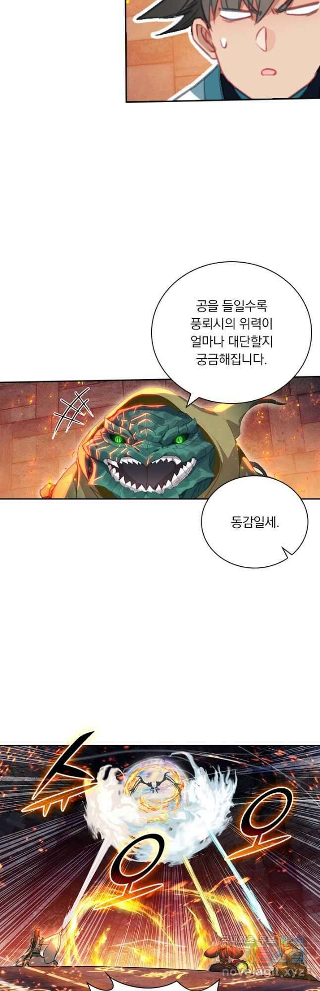 학사신공 263화 9