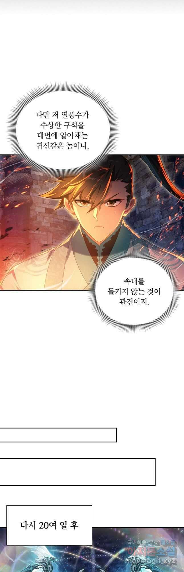 학사신공 263화 17