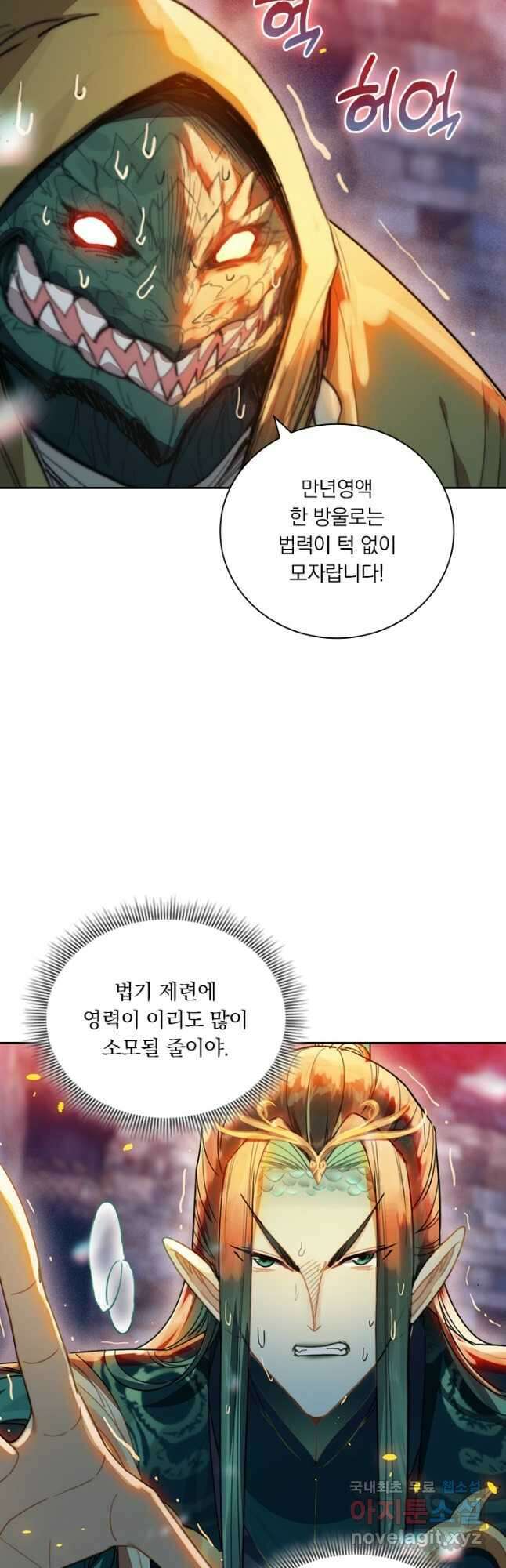 학사신공 263화 19