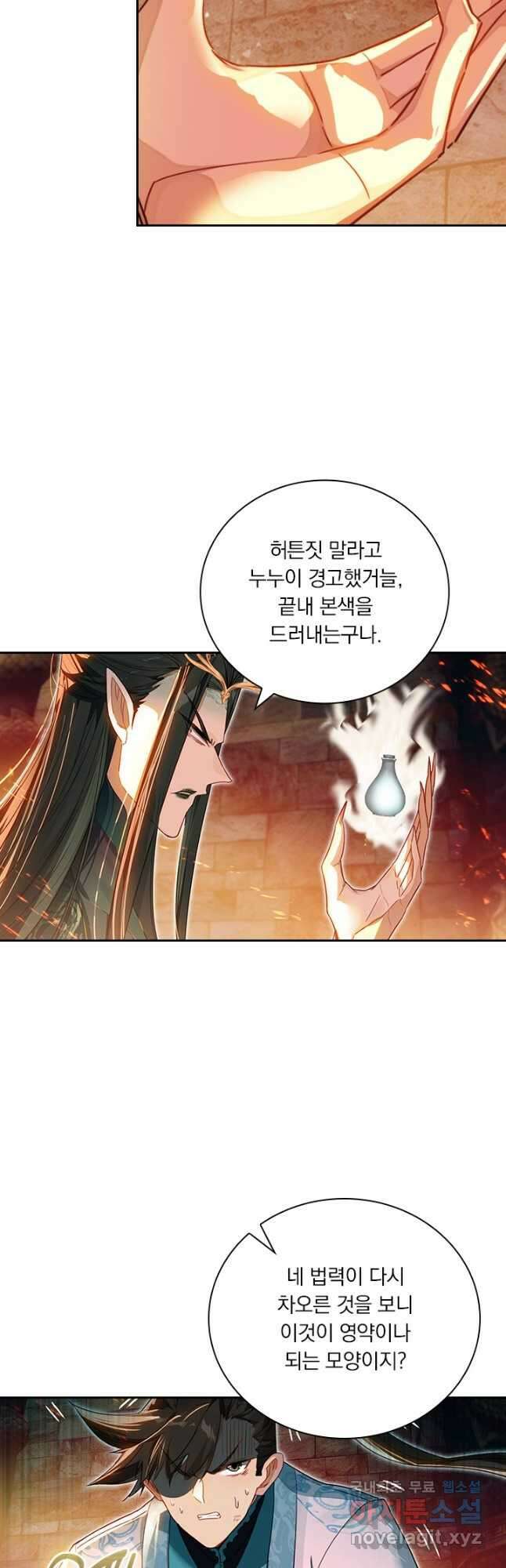 학사신공 263화 24