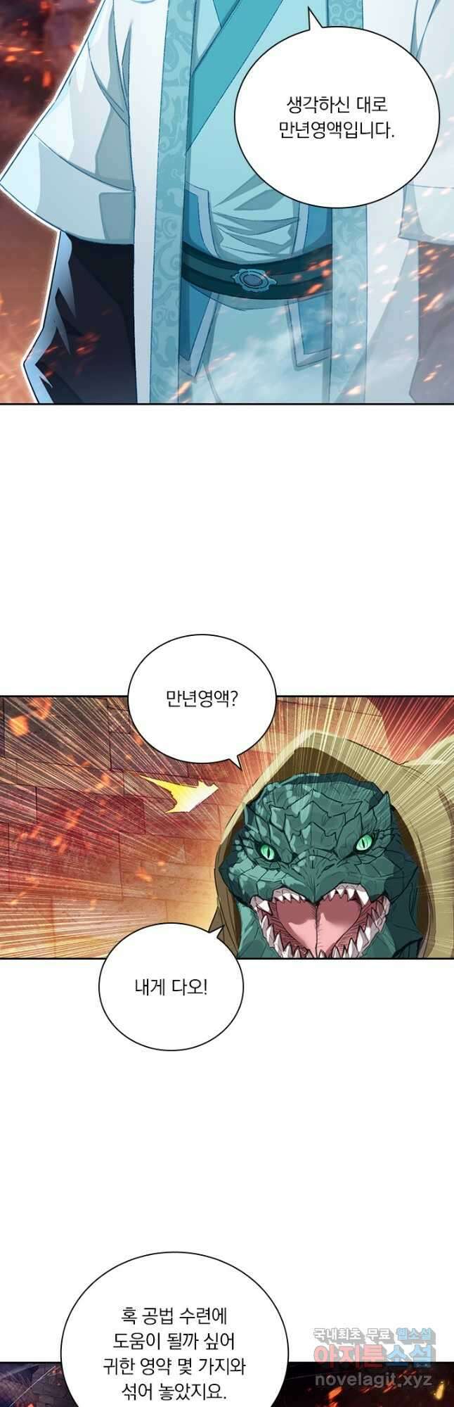 학사신공 263화 28