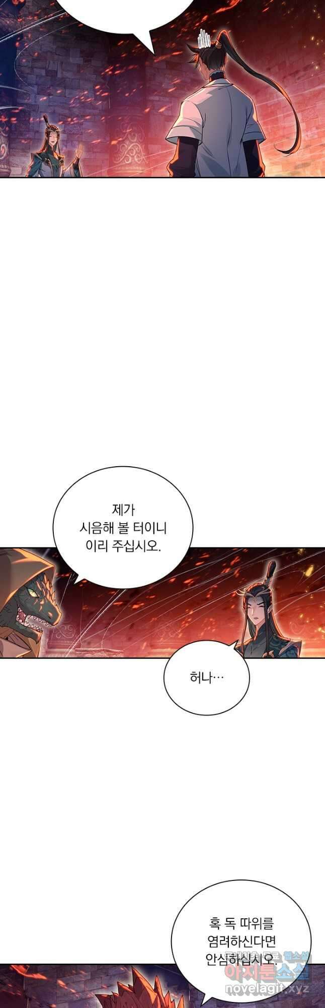 학사신공 263화 29