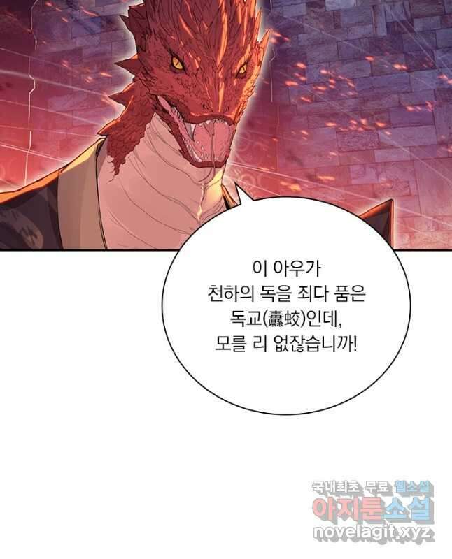 학사신공 263화 30