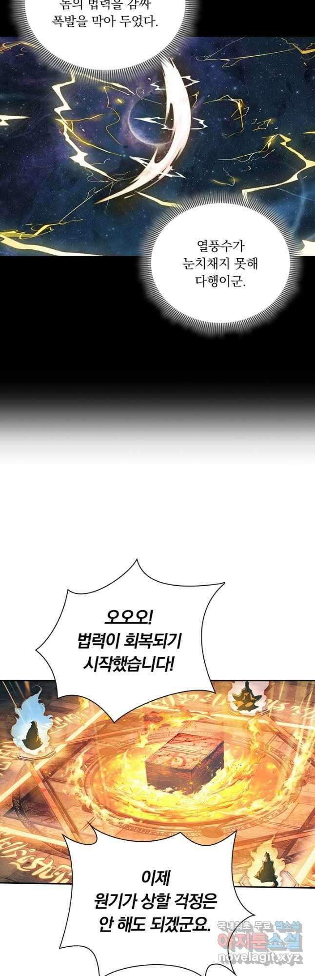 학사신공 263화 32