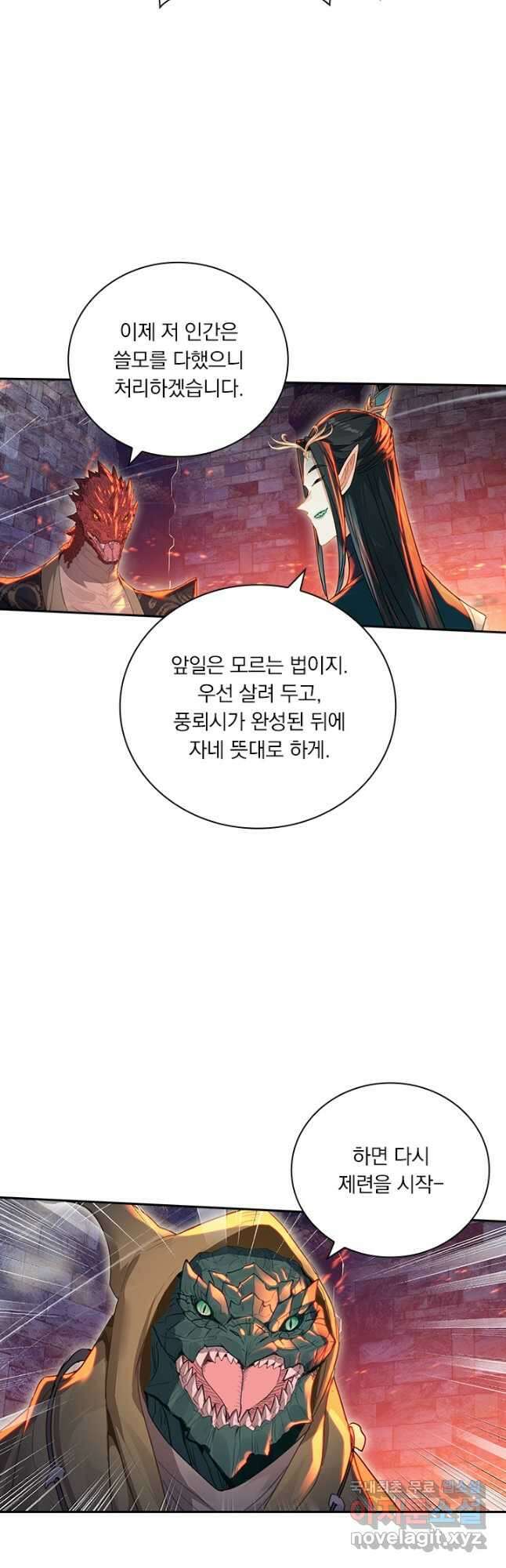 학사신공 263화 33