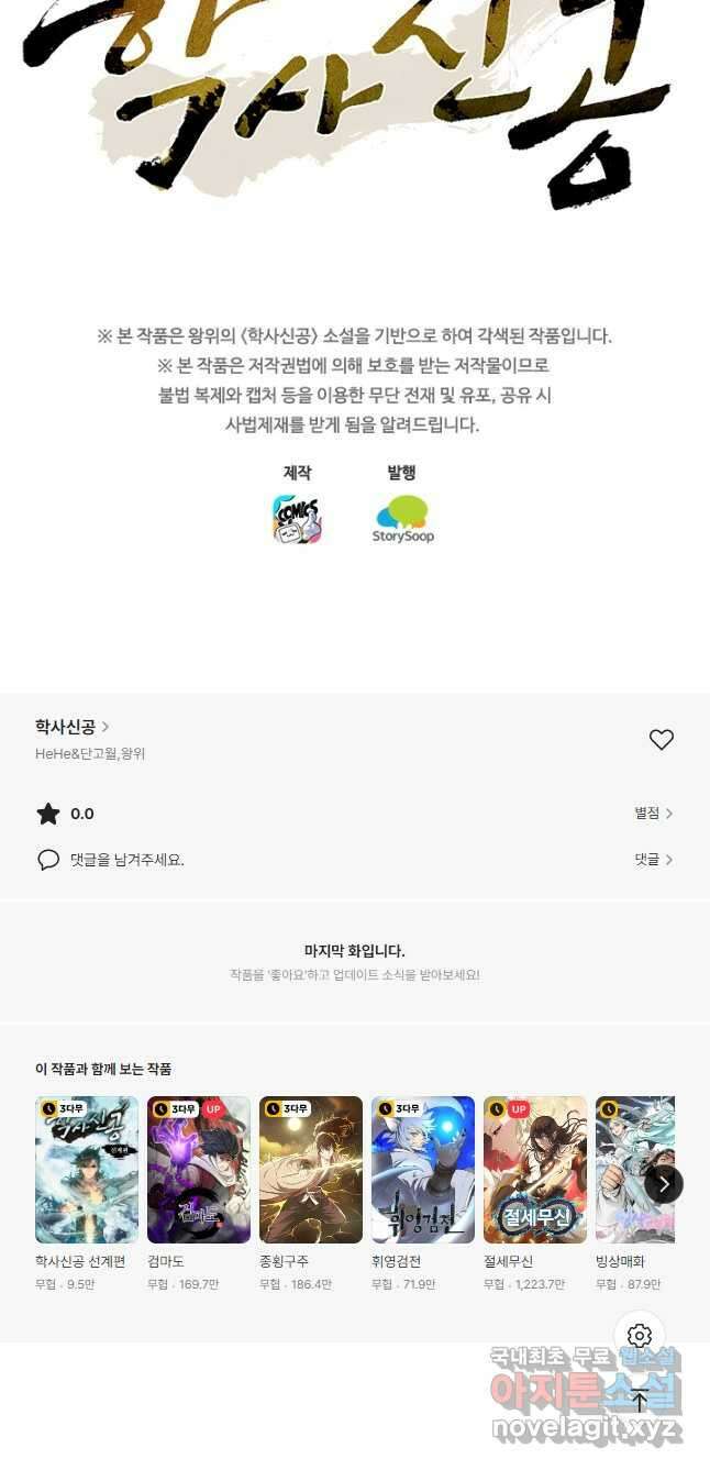 학사신공 263화 36