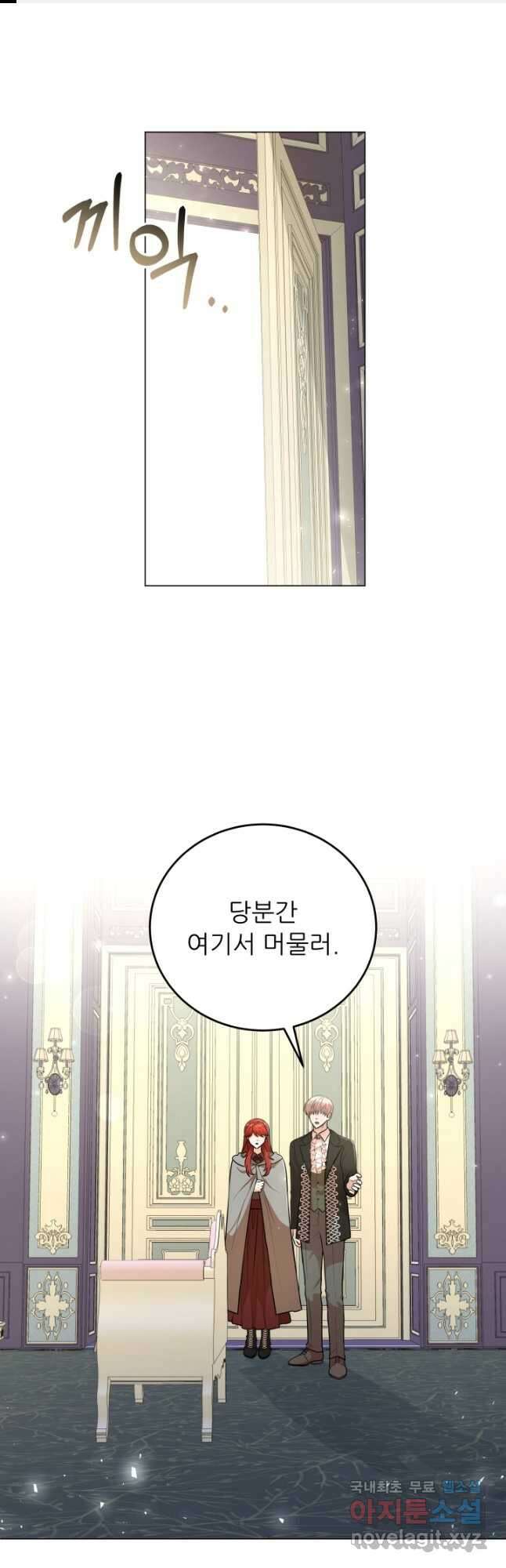 악역도 귀찮아서 84화 1