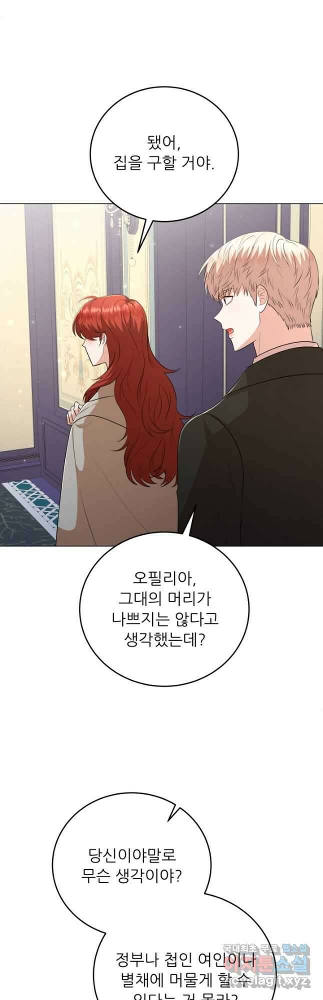 악역도 귀찮아서 84화 2