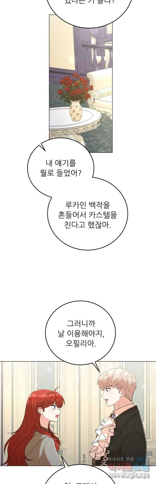 악역도 귀찮아서 84화 3