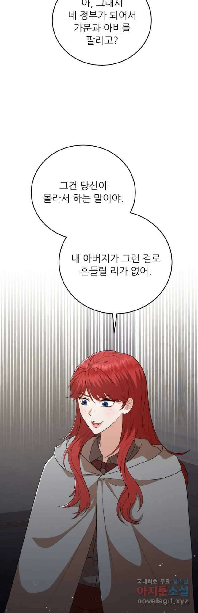 악역도 귀찮아서 84화 4