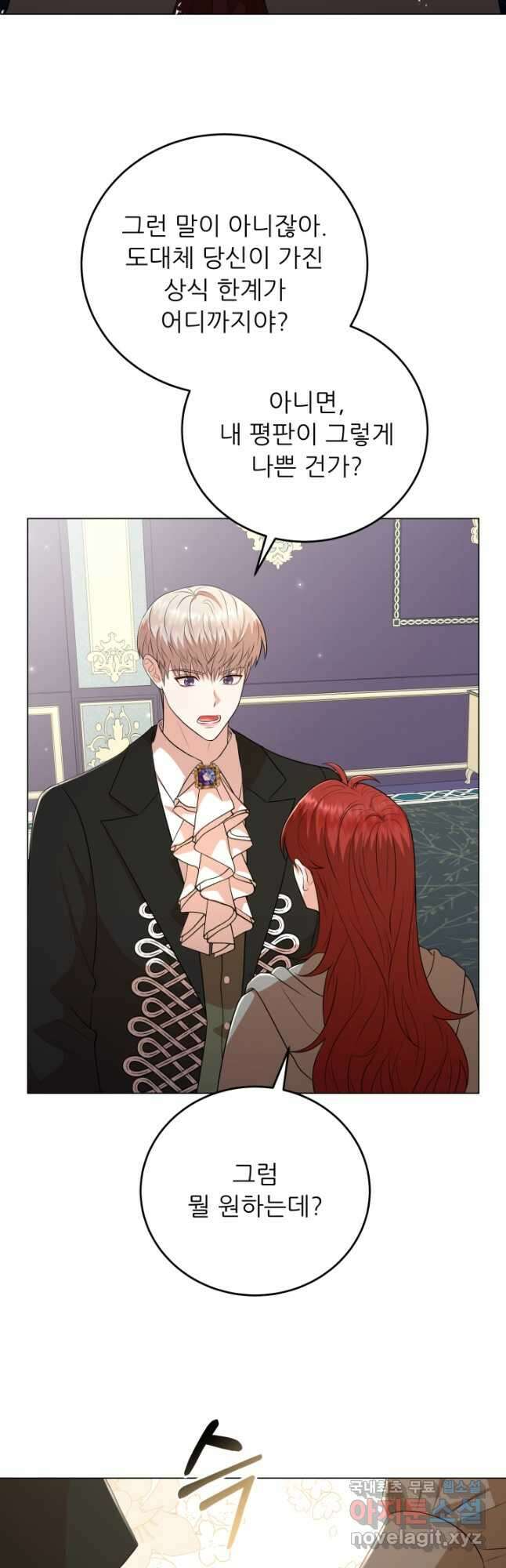 악역도 귀찮아서 84화 5