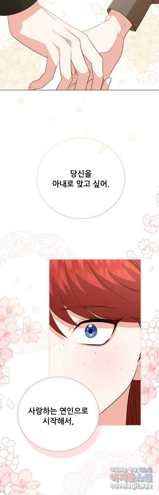 악역도 귀찮아서 84화 6