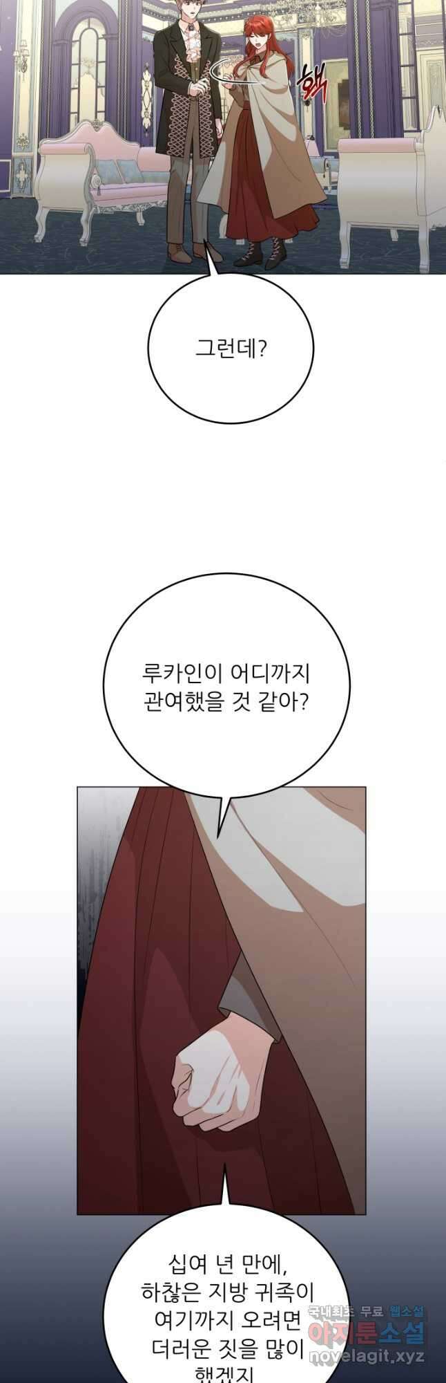 악역도 귀찮아서 84화 8