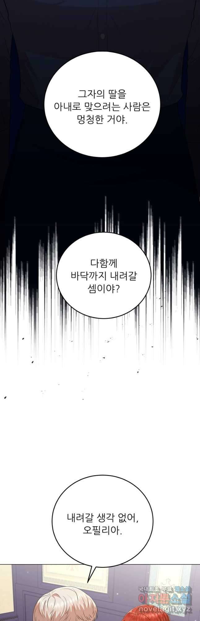 악역도 귀찮아서 84화 10