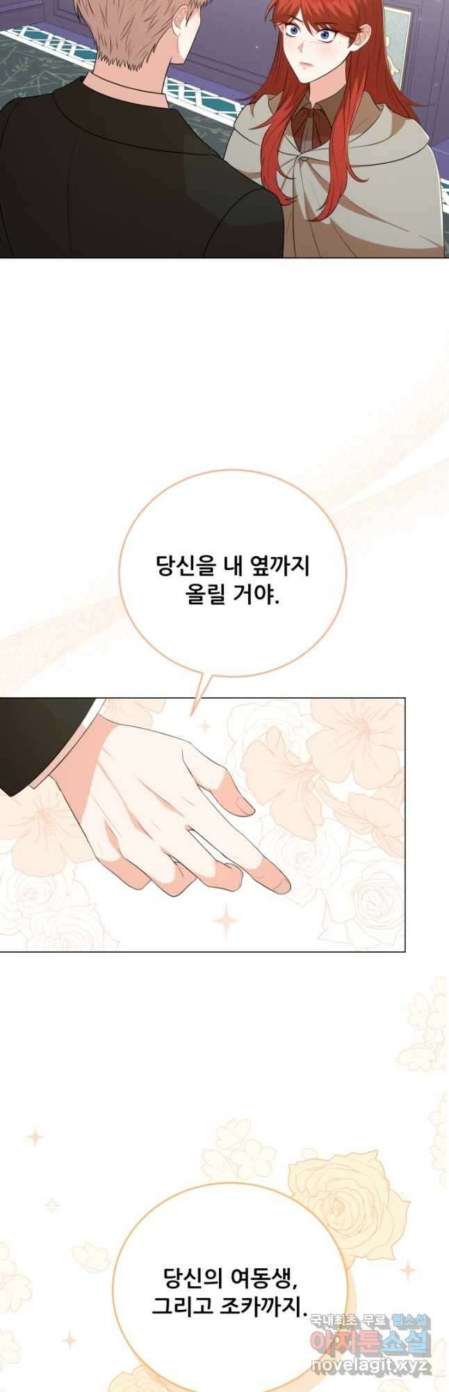 악역도 귀찮아서 84화 11