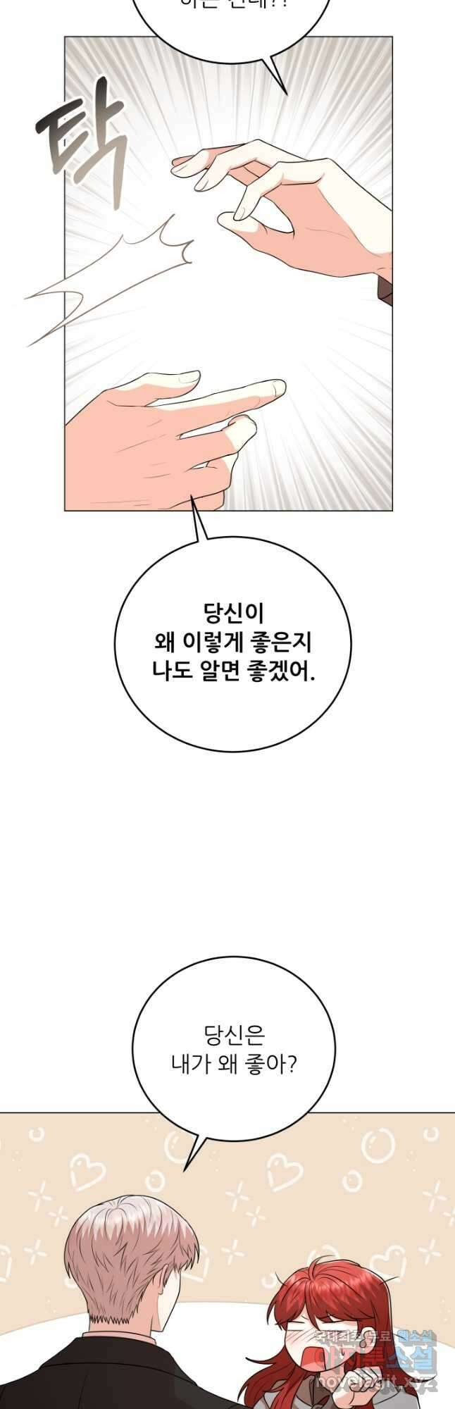 악역도 귀찮아서 84화 13