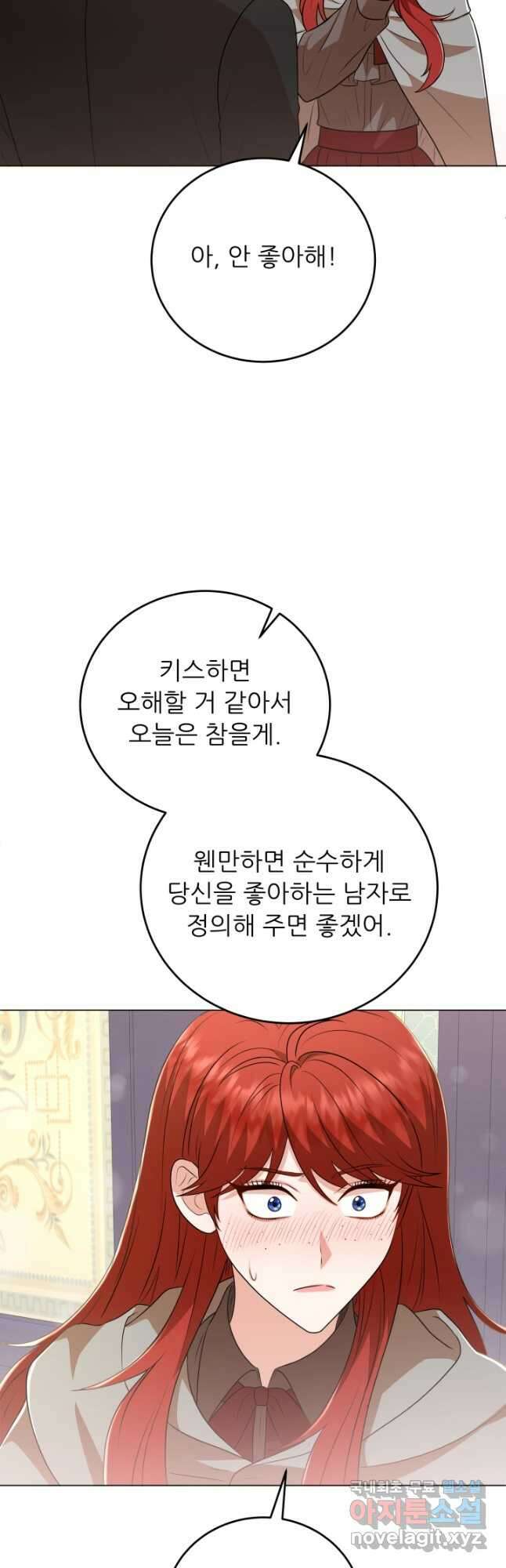 악역도 귀찮아서 84화 14