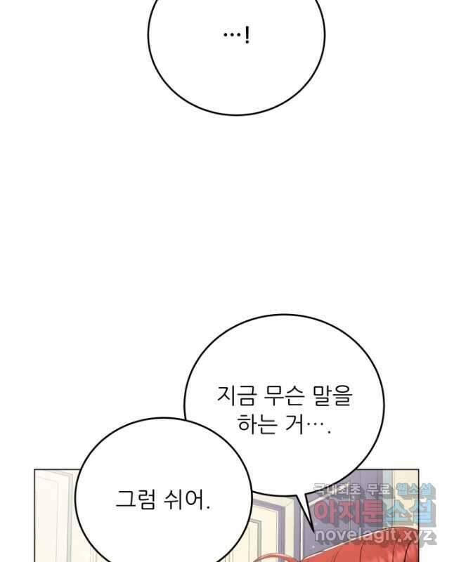 악역도 귀찮아서 84화 15
