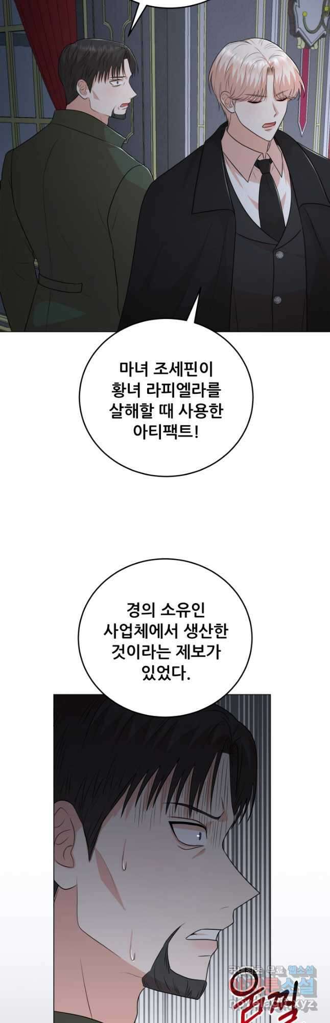 악역도 귀찮아서 84화 19