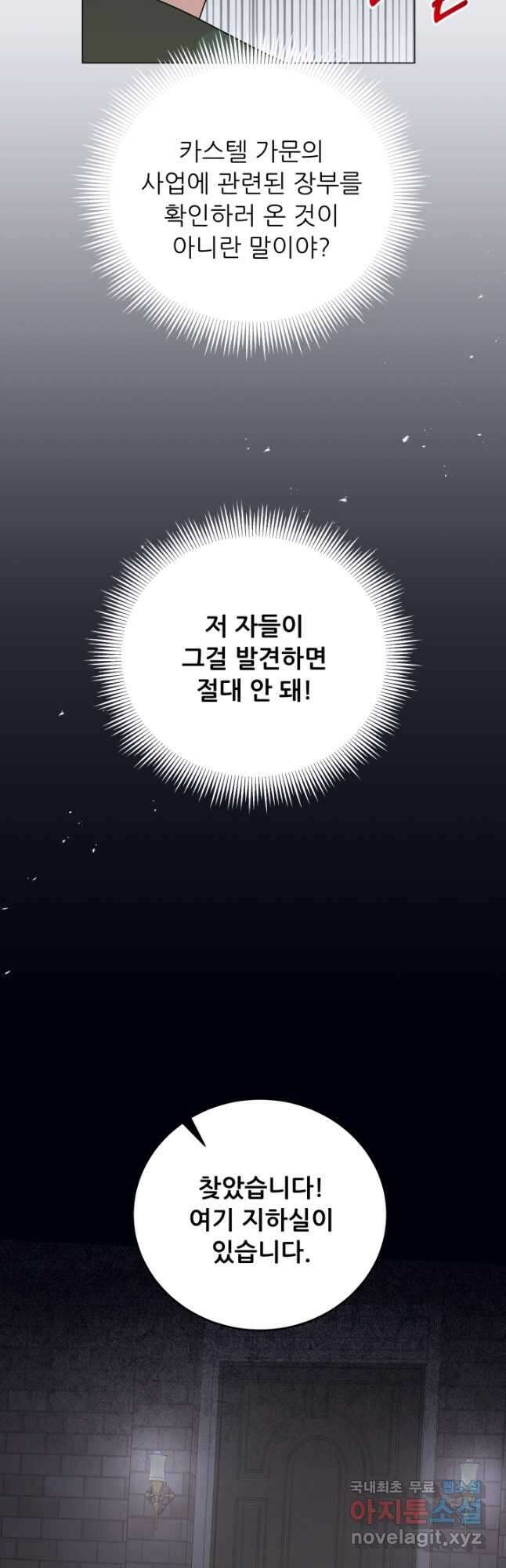 악역도 귀찮아서 84화 20
