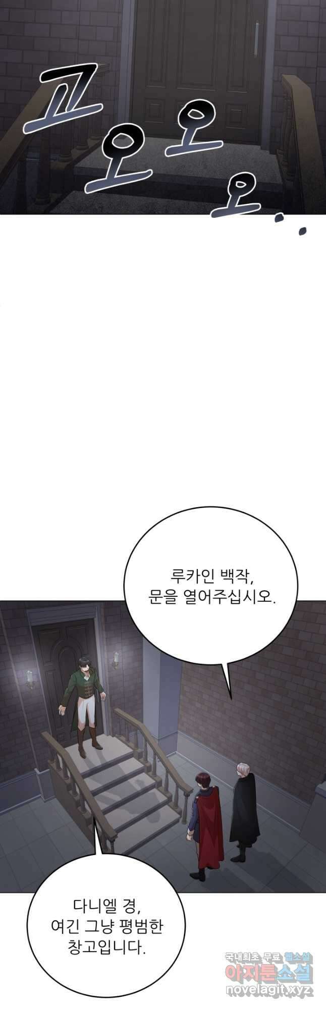 악역도 귀찮아서 84화 21