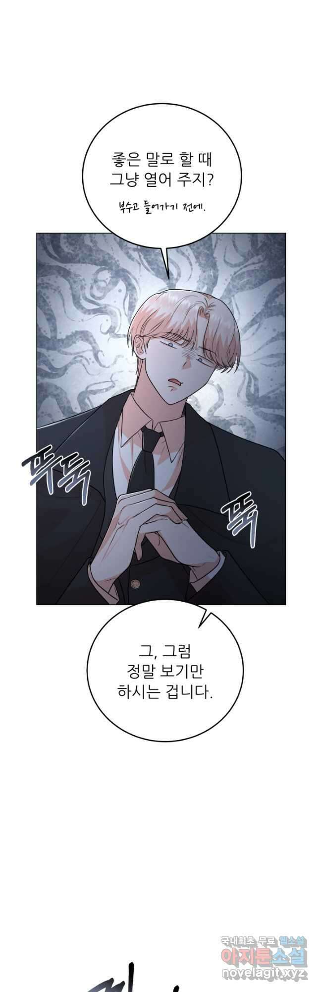 악역도 귀찮아서 84화 22