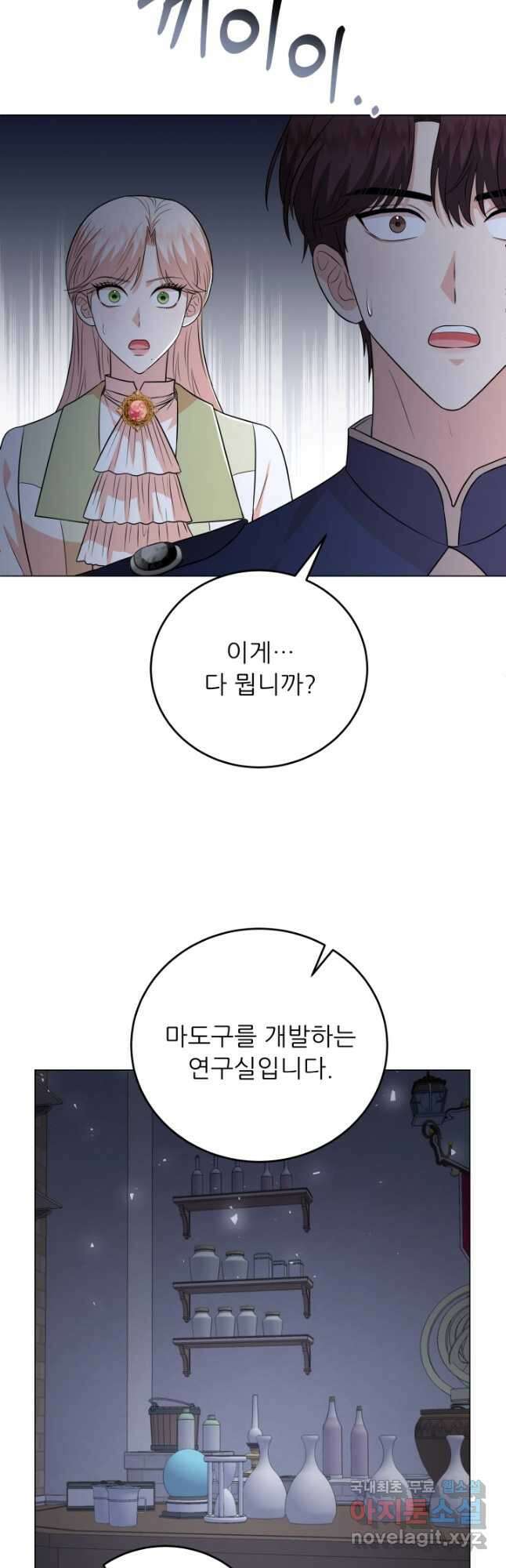 악역도 귀찮아서 84화 23