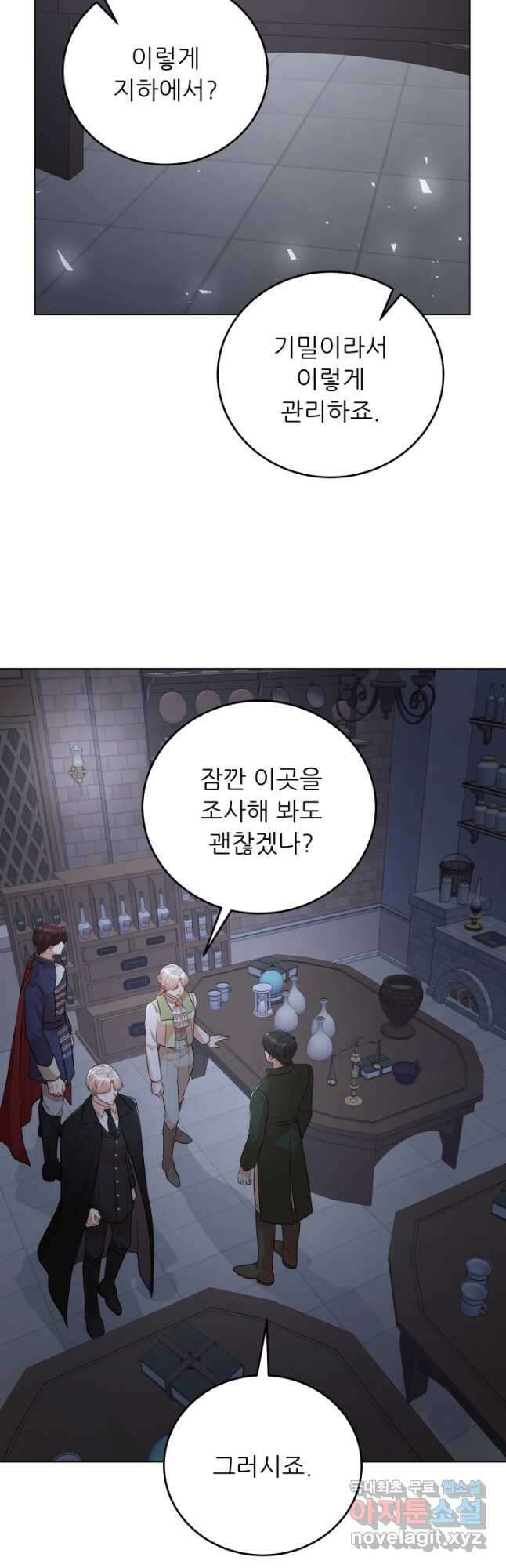 악역도 귀찮아서 84화 24