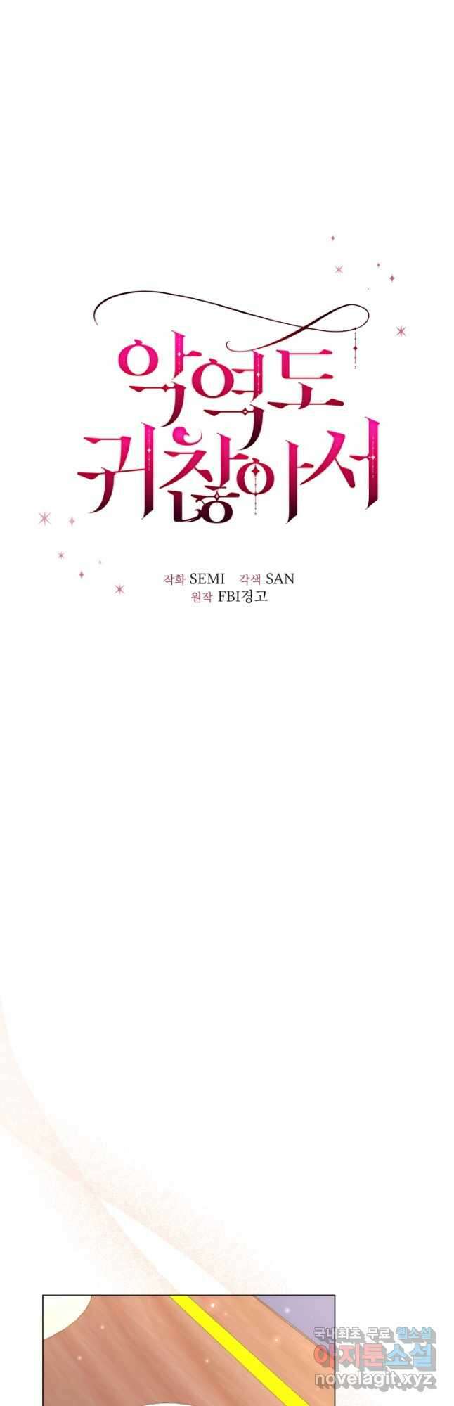 악역도 귀찮아서 84화 25