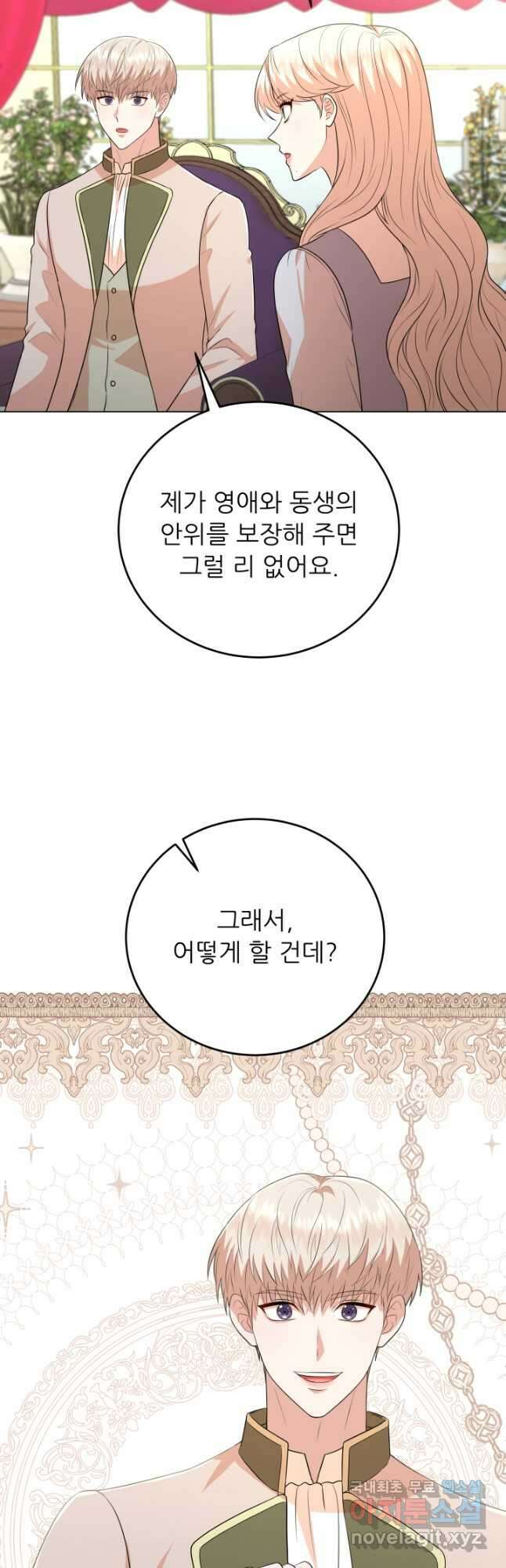 악역도 귀찮아서 84화 29