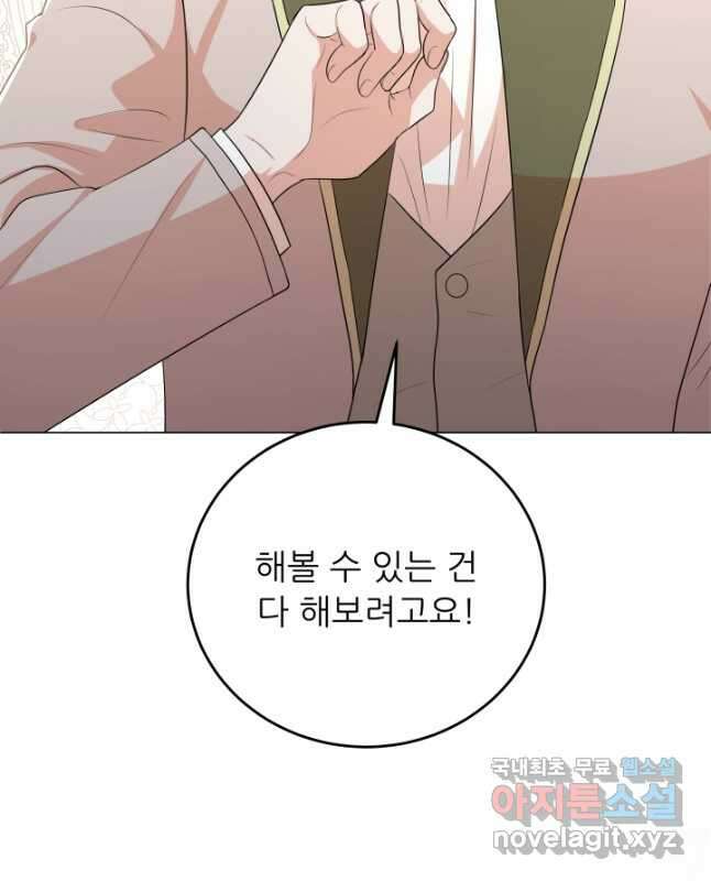 악역도 귀찮아서 84화 30