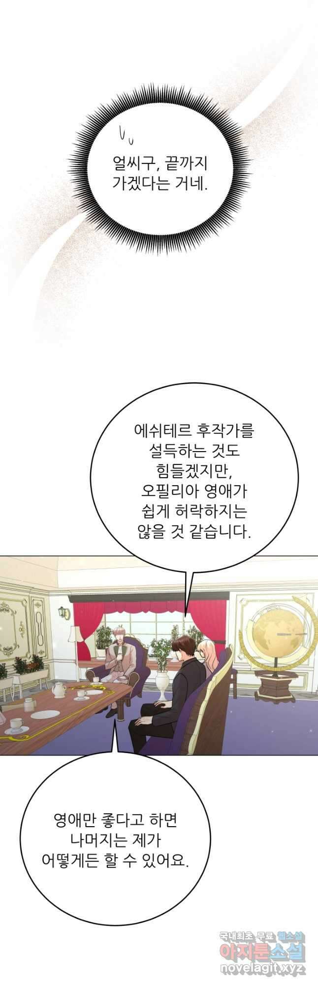 악역도 귀찮아서 84화 31