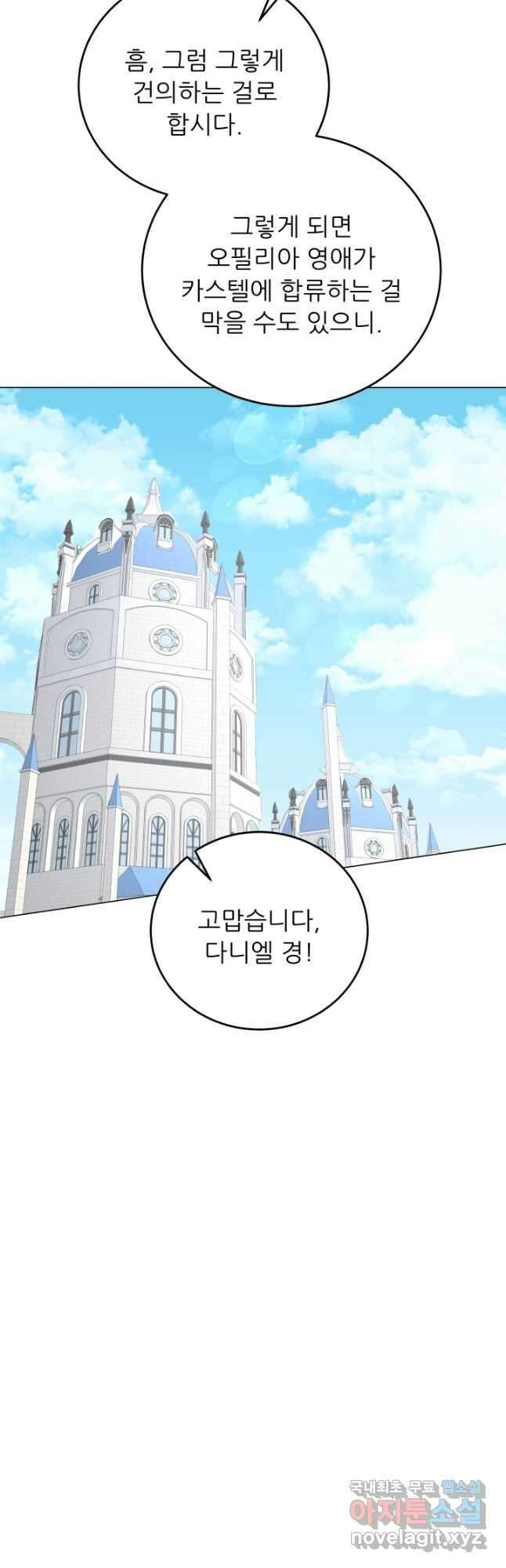 악역도 귀찮아서 84화 34