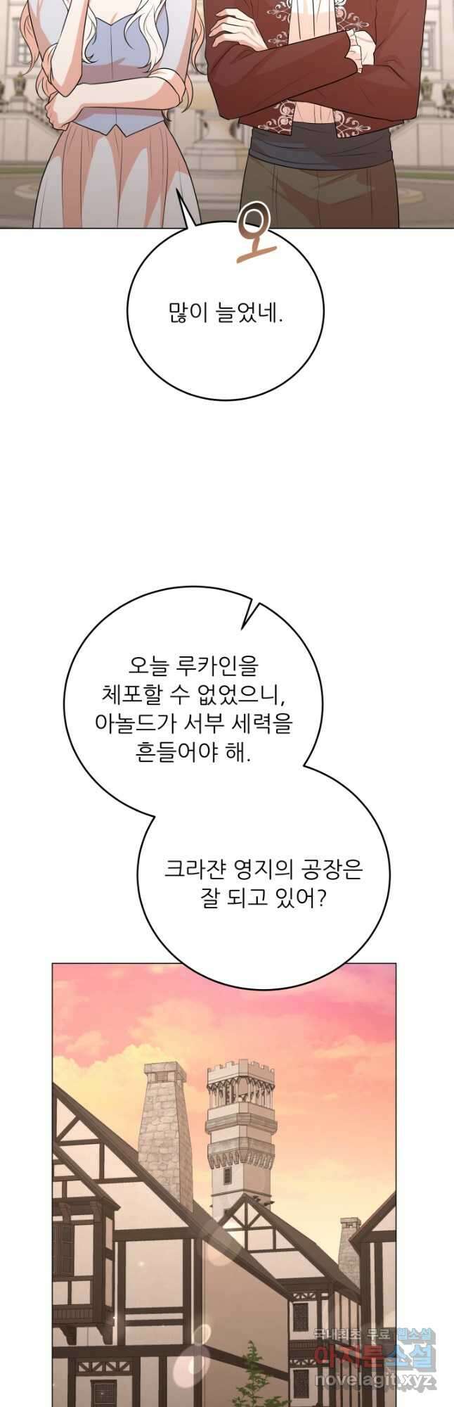 악역도 귀찮아서 84화 38