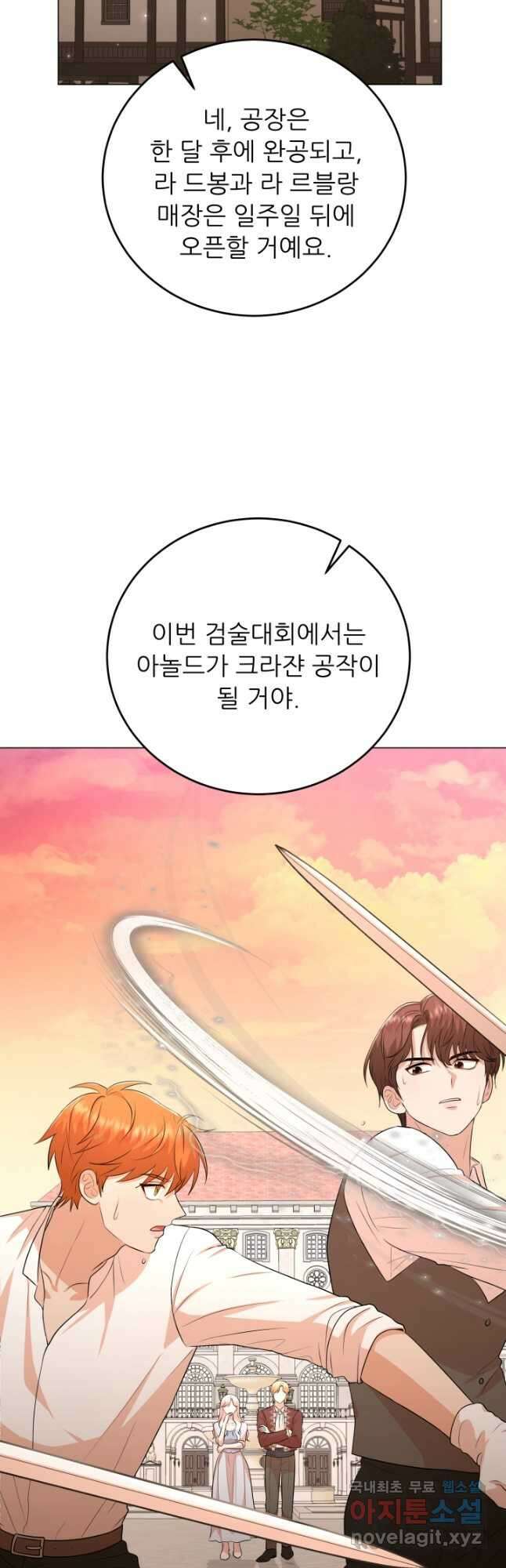 악역도 귀찮아서 84화 39