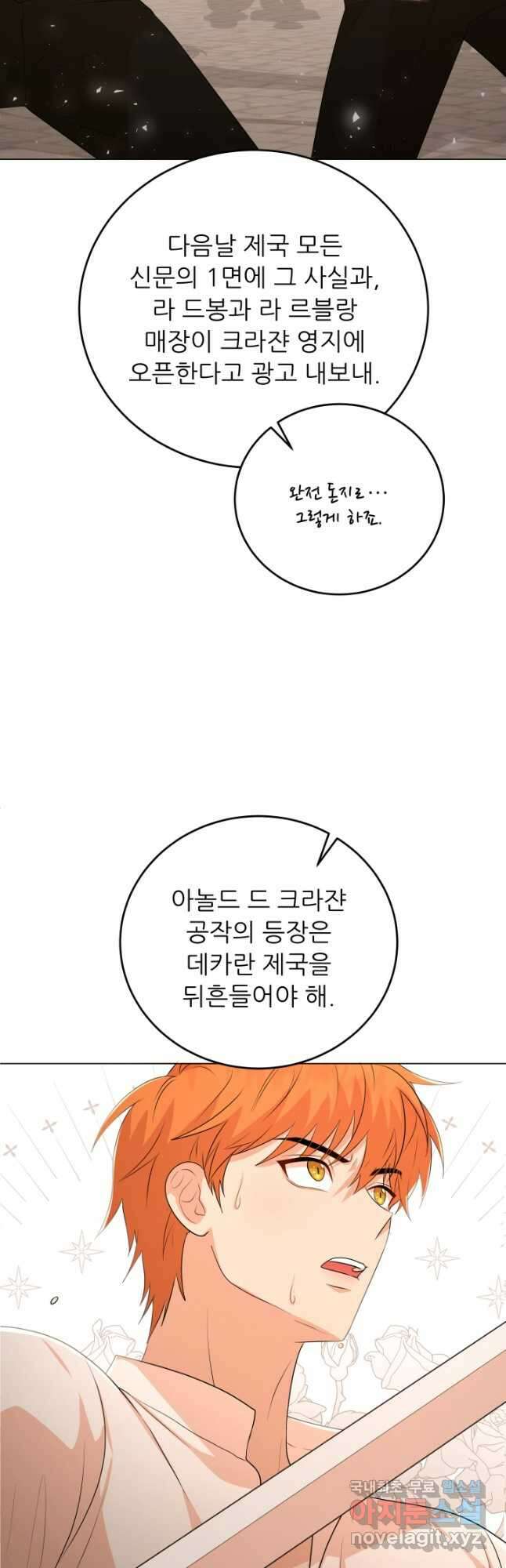 악역도 귀찮아서 84화 40