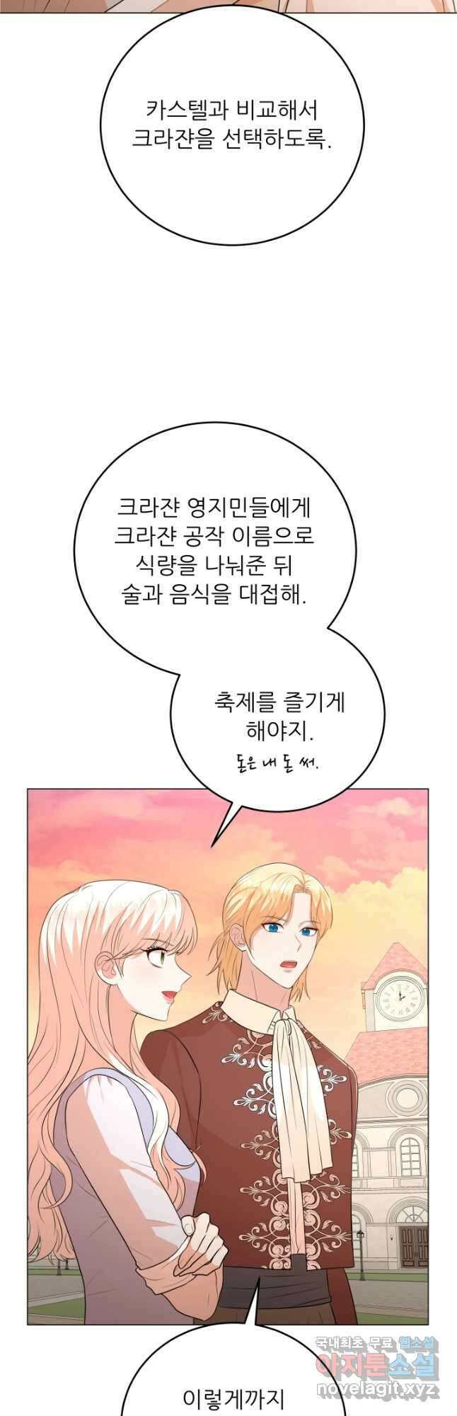 악역도 귀찮아서 84화 41