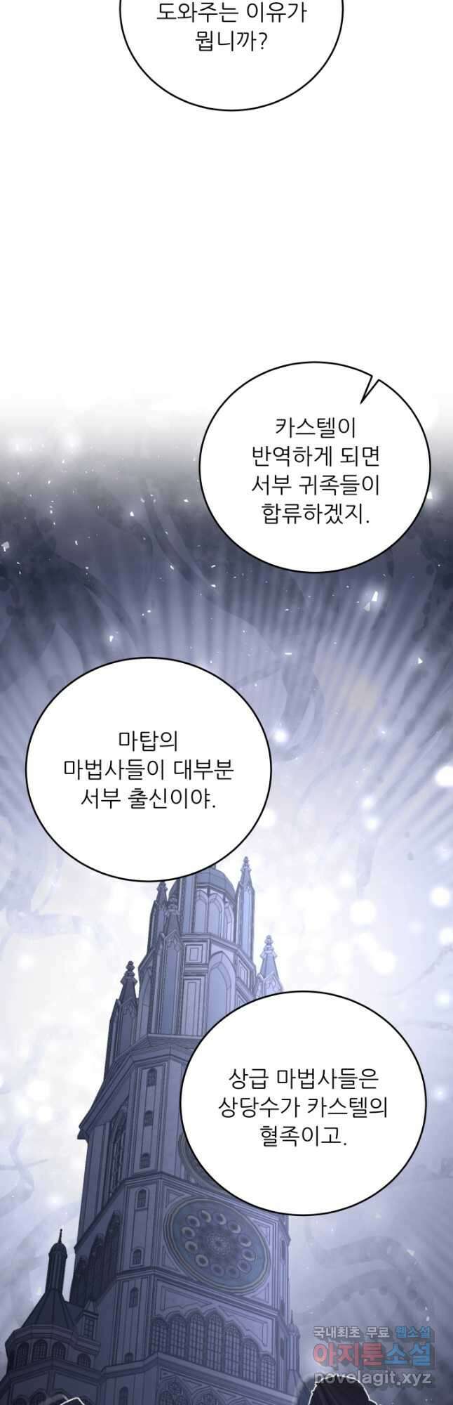악역도 귀찮아서 84화 42