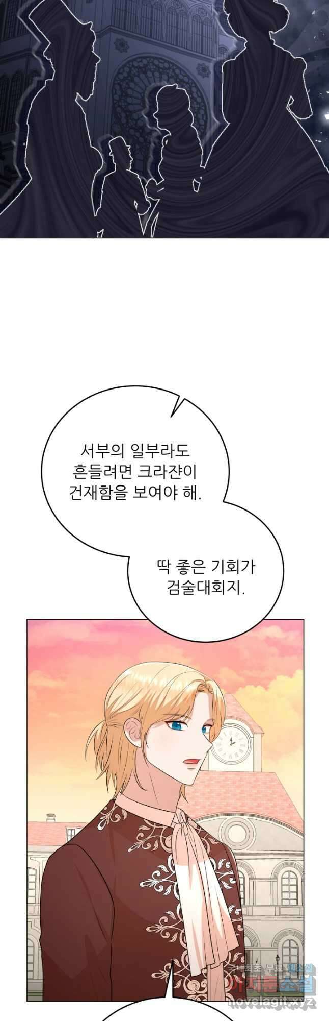 악역도 귀찮아서 84화 43