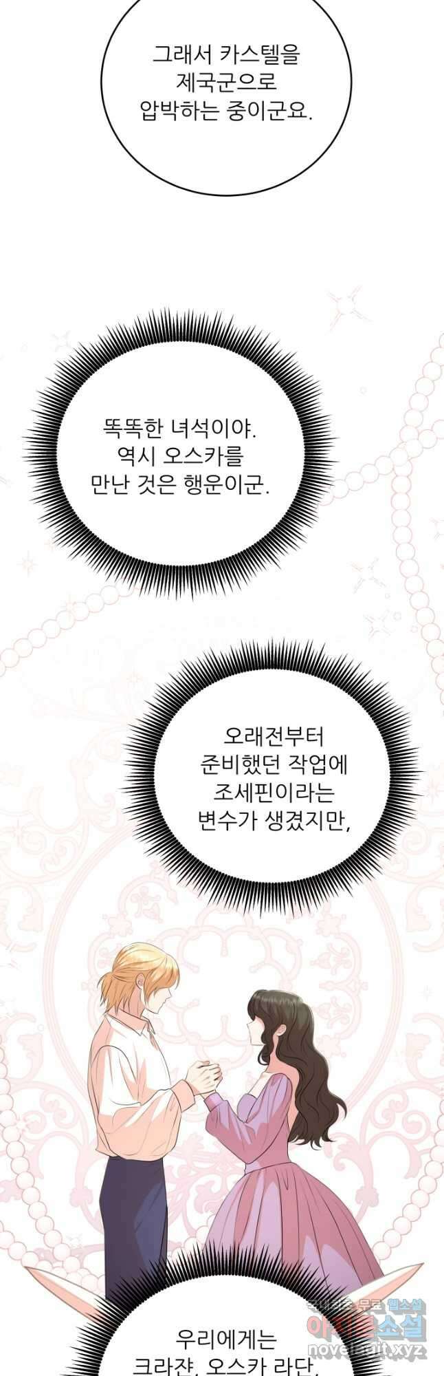 악역도 귀찮아서 84화 44
