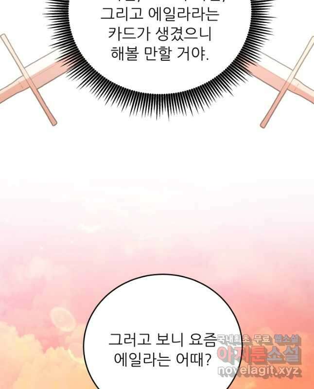 악역도 귀찮아서 84화 45
