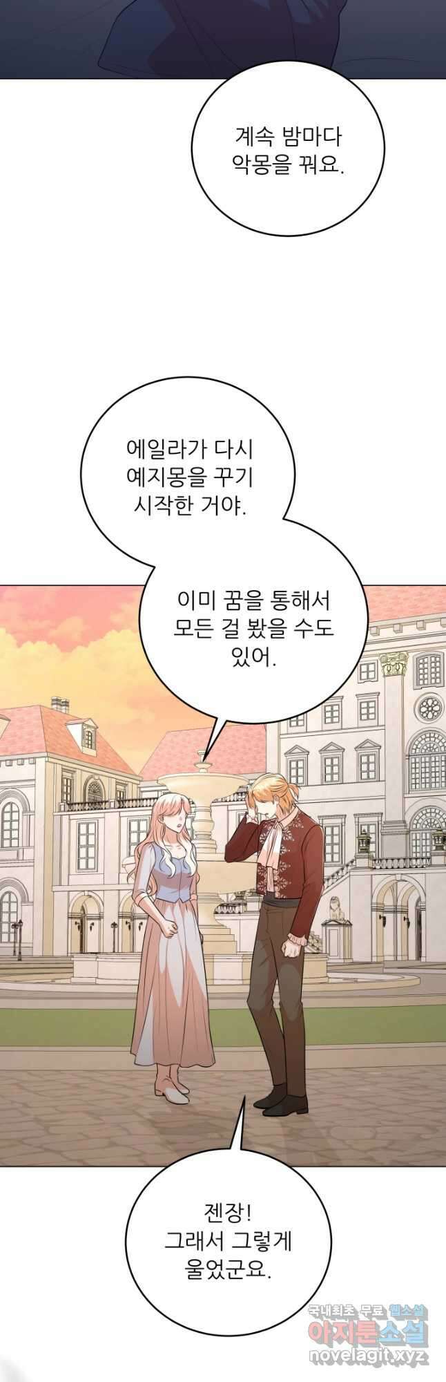 악역도 귀찮아서 84화 47