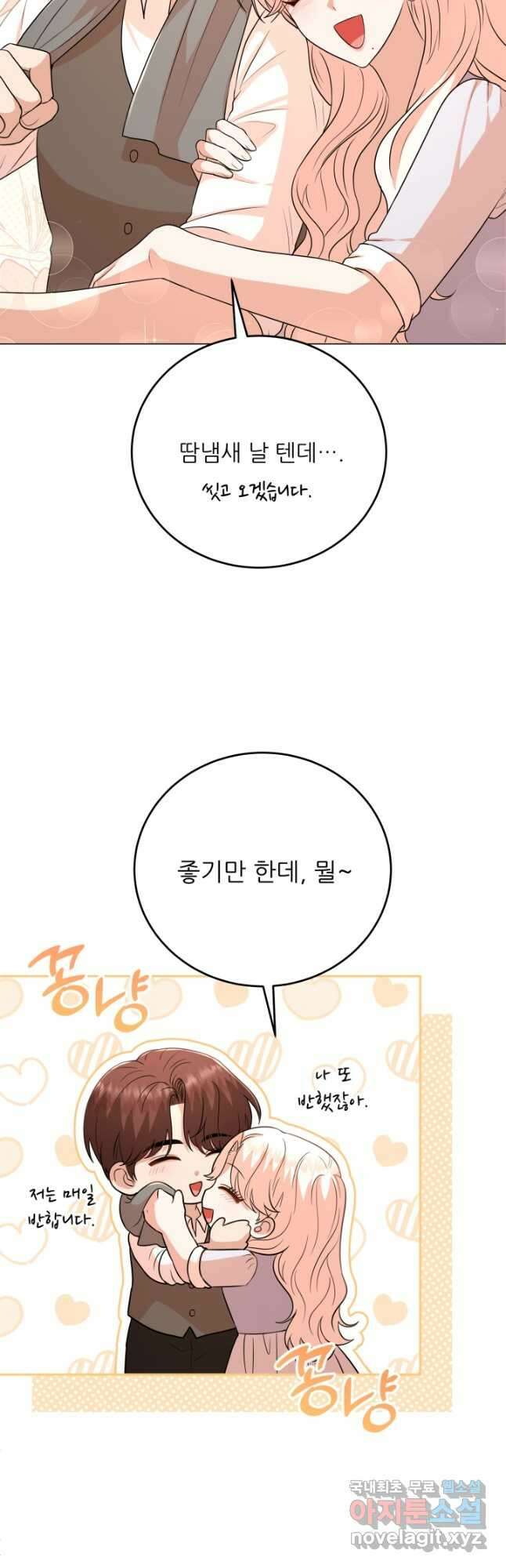 악역도 귀찮아서 84화 51