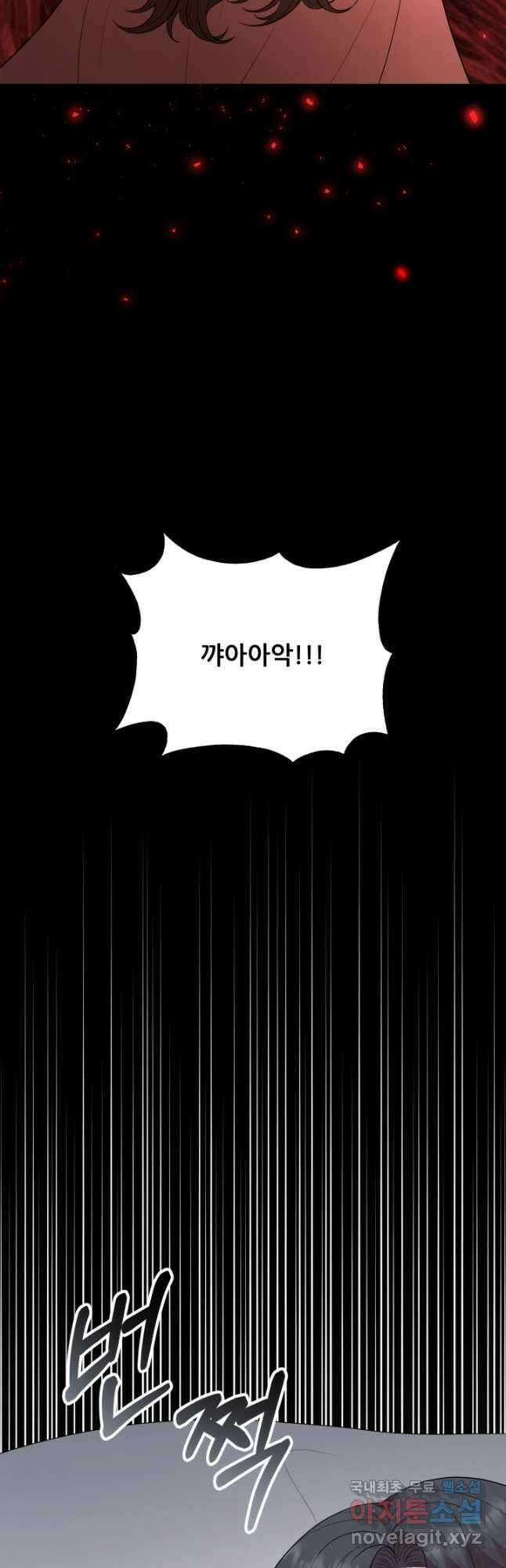 악역도 귀찮아서 84화 59